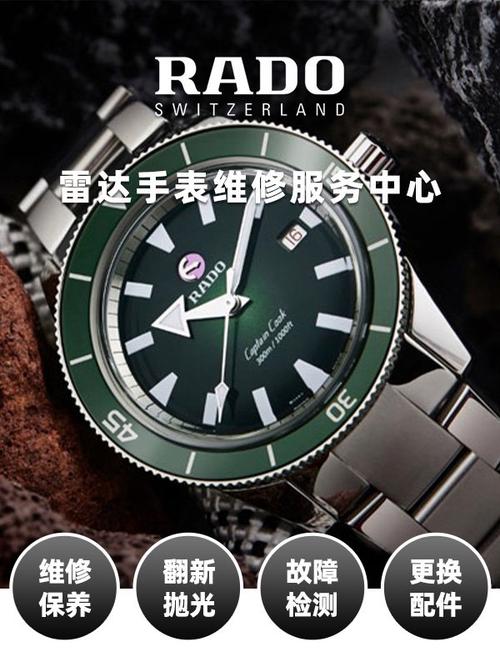 雷達(dá)手表官方維修售后電話及地址，英納格維修價(jià)目表圖片